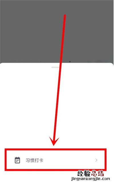 keep如何每日打卡