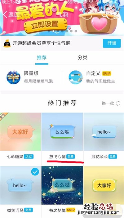 qq功能在哪里打开就能设置免费气泡
