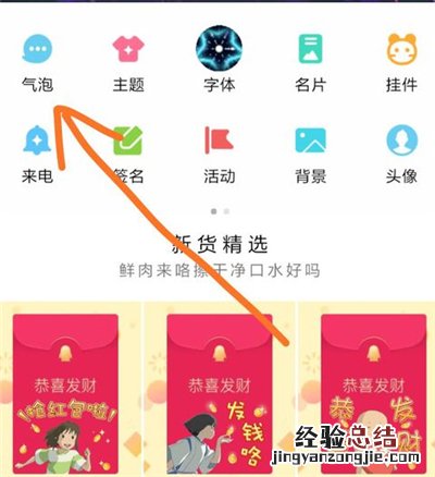 qq功能在哪里打开就能设置免费气泡