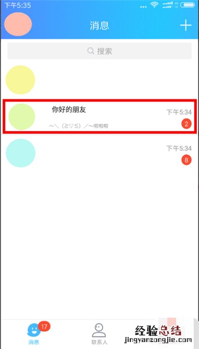 qq发消息怎么把图片和文字放在一起