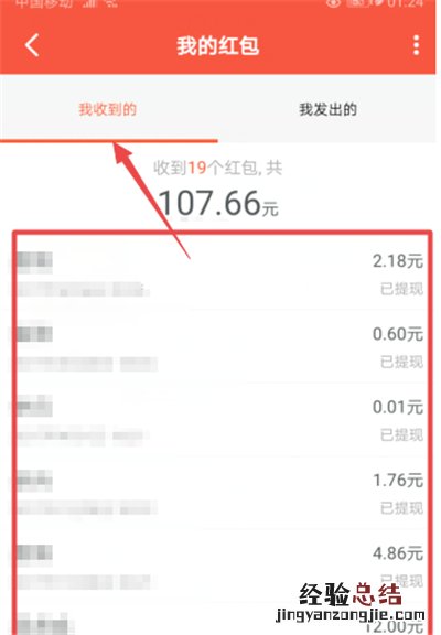 钉钉里的红包钱收到哪去了