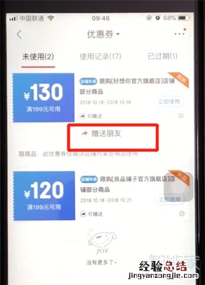 京东优惠券怎么赠送好友