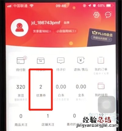 京东优惠券怎么赠送好友
