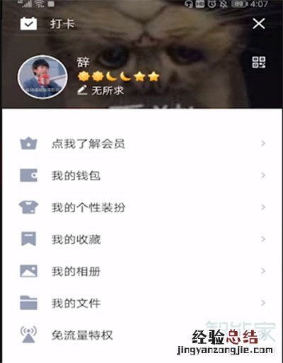 腾讯课堂怎么换头像