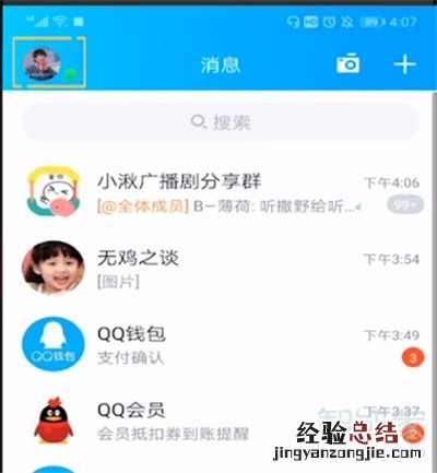 腾讯课堂怎么换头像