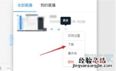 钉钉回放视频怎么下载转发