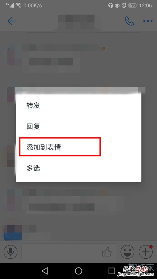 钉钉表情包怎么保存到手机