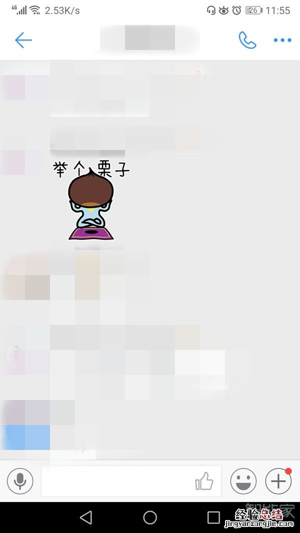 钉钉表情包怎么保存到手机