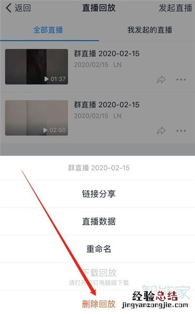 钉钉直播回放怎么删除