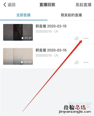 钉钉直播回放怎么删除