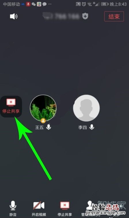 腾讯会议怎么退出屏幕共享