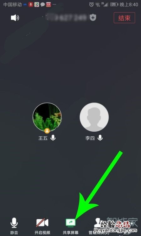 腾讯会议怎么退出屏幕共享
