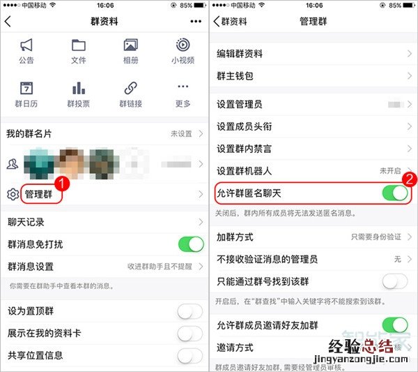 qq群匿名聊天禁言后怎么解禁