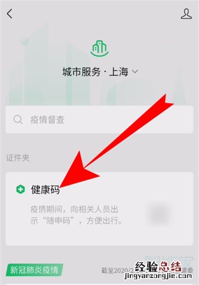 健康码在微信怎么打开