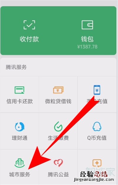 健康码在微信怎么打开