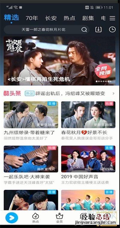 优酷免流量怎么用