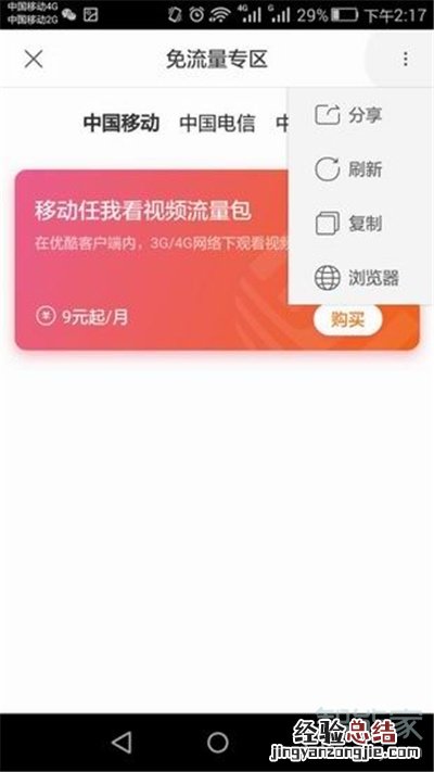 优酷免流量怎么用