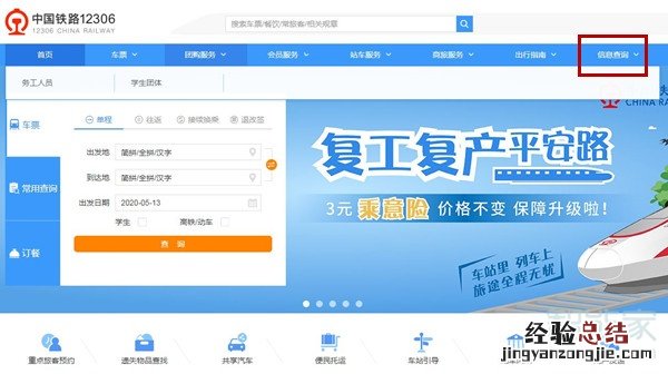 网上订票怎么看检票口