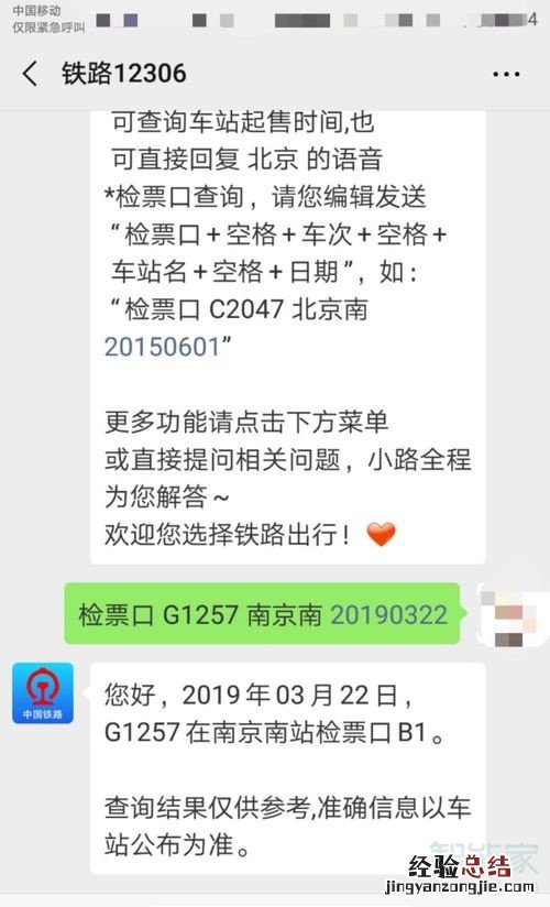 网上订票怎么看检票口