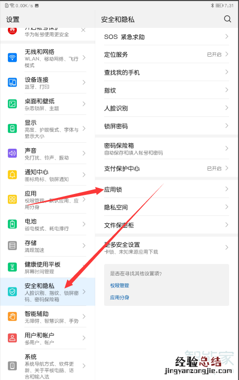 华为平板m5青春版怎么隐藏应用