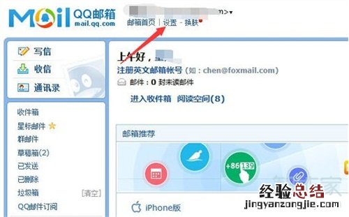 qq邮箱密码在哪里看