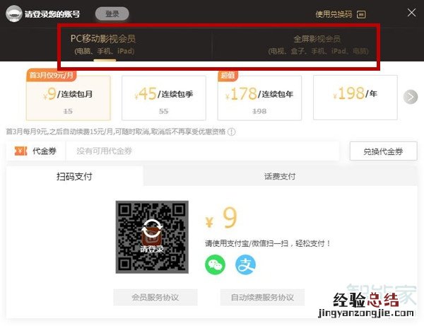 芒果tv会员怎么同步到电视上