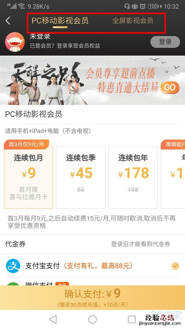 芒果tv会员怎么同步到电视上