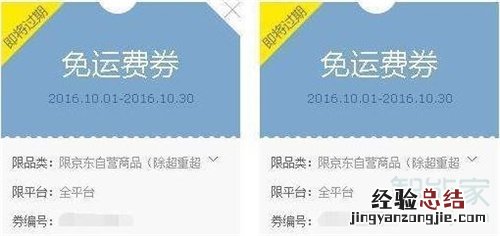 京东运费券怎么送人