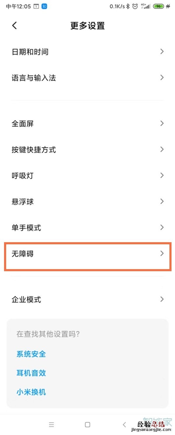 小米手机无障碍怎么开