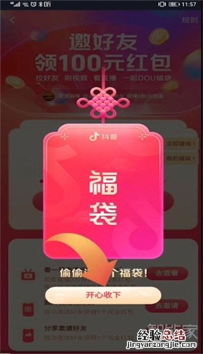 抖音福袋怎么抢