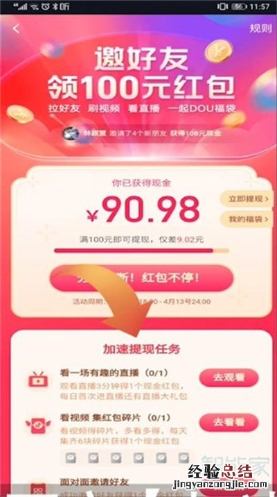 抖音福袋怎么抢