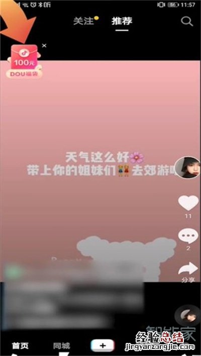 抖音福袋怎么抢