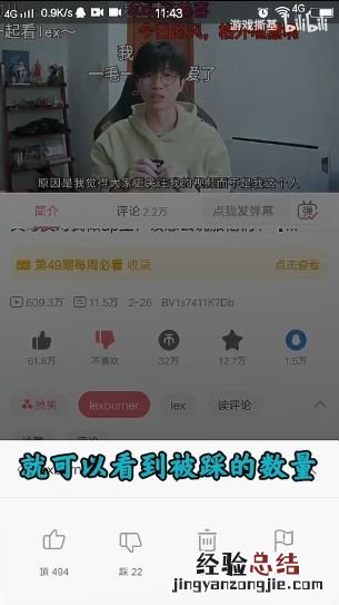 b站怎么看谁踩了自己