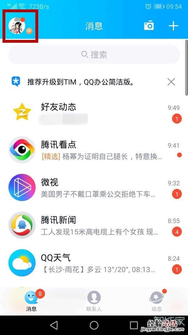 qq直播怎么改名字