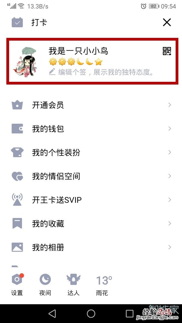 qq直播怎么改名字