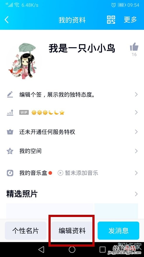 qq直播怎么改名字