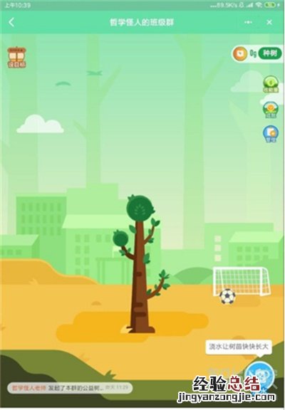 钉钉班级树怎么获得能量