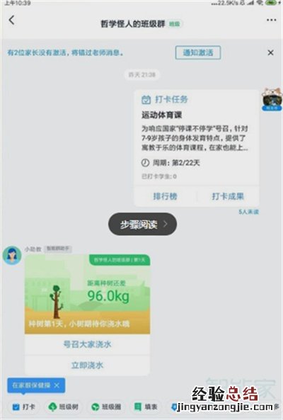 钉钉班级树怎么获得能量