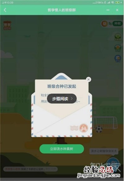 钉钉班级树怎么获得能量