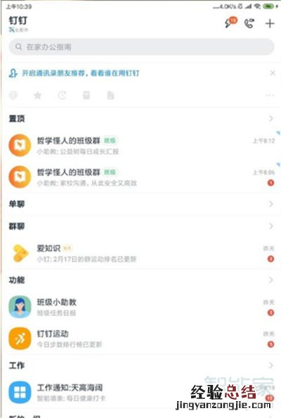 钉钉班级树怎么获得能量