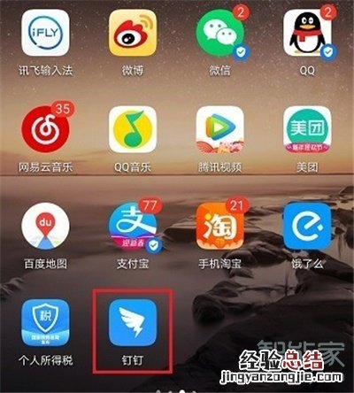 手机钉钉草稿箱在哪里