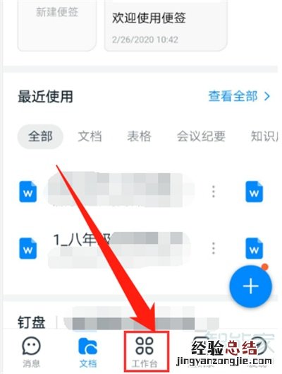 手机钉钉草稿箱在哪里