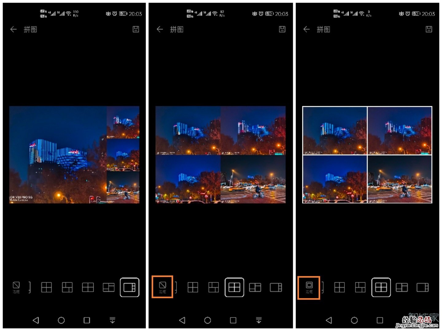 华为手机如何拼图组合照片