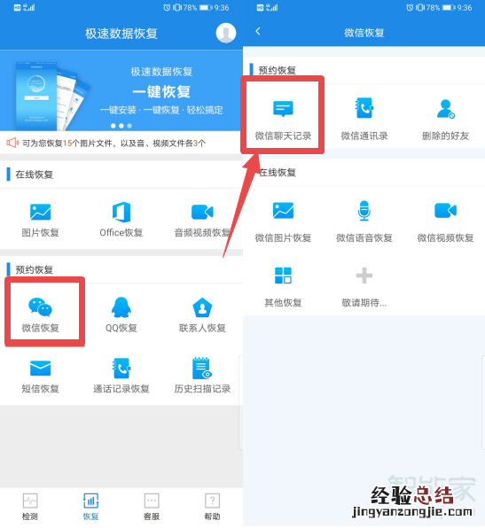 微信图片删除了怎么恢复