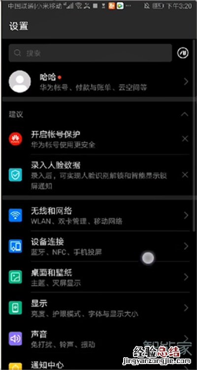 华为mate30左上角HD怎么关