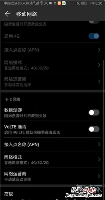 华为mate30左上角HD怎么关
