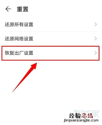 华为mate30如何强制恢复出厂