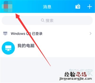 怎样关闭QQ随心贴