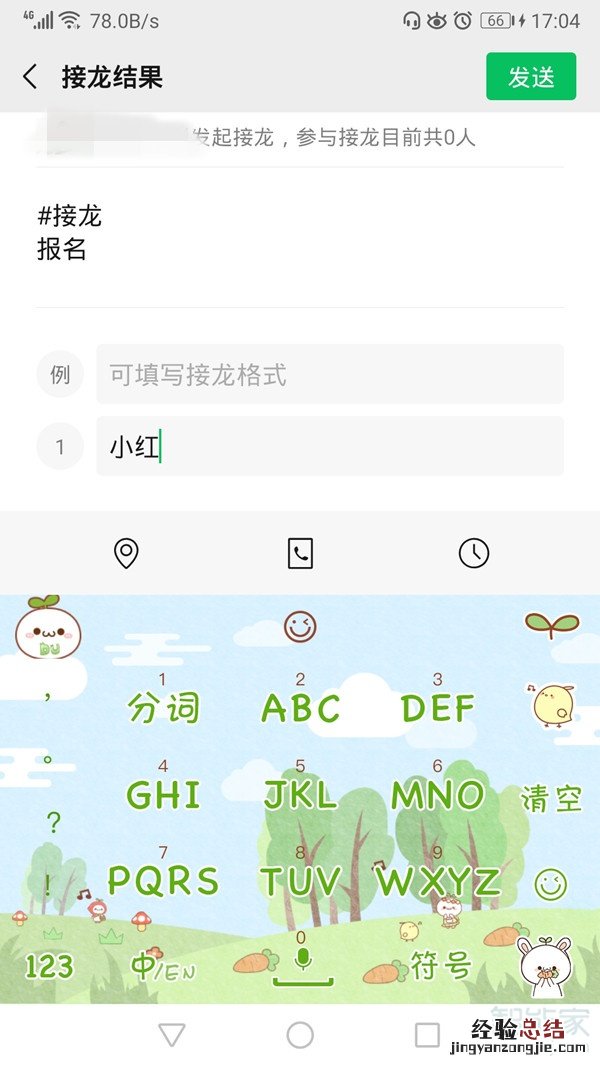 微信群怎么接龙报名往下排