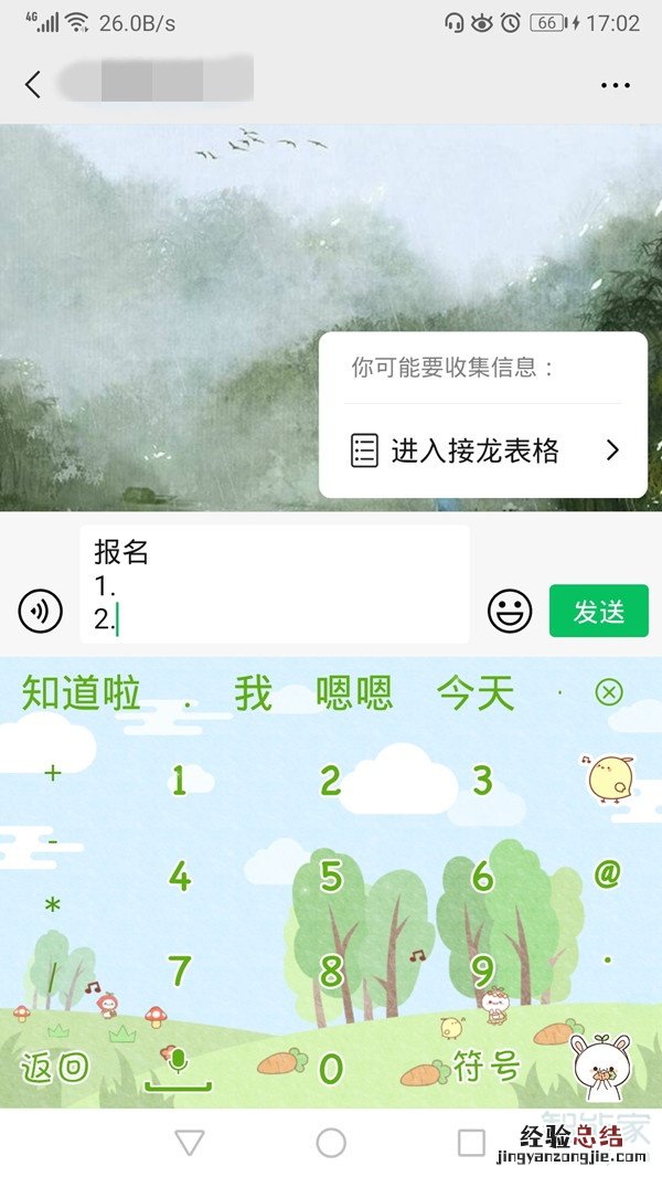 微信群怎么接龙报名往下排